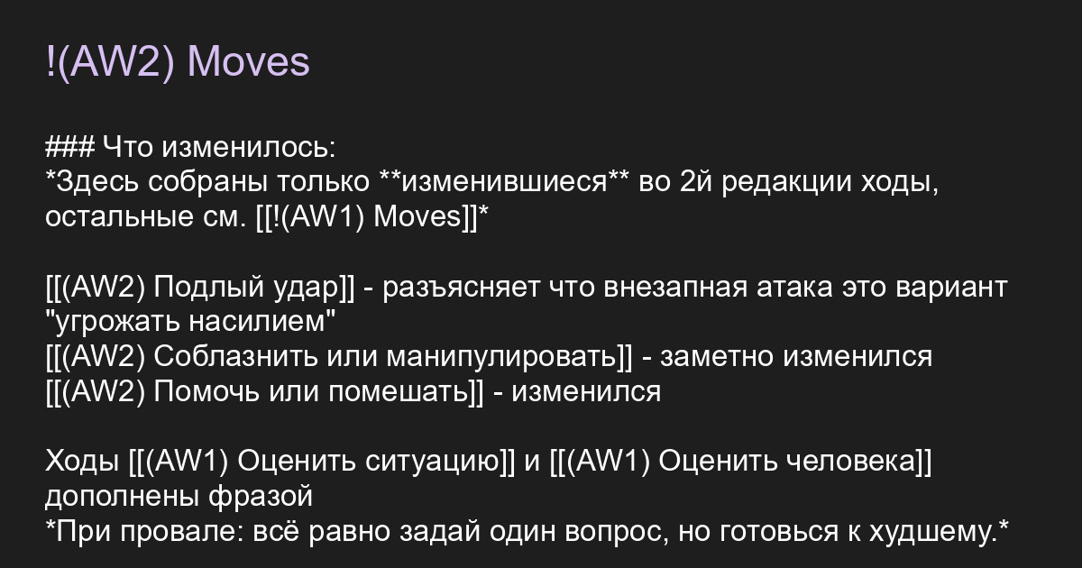 PbtA Vault - Хранилище игр ходов и архетипов для ваших хаков